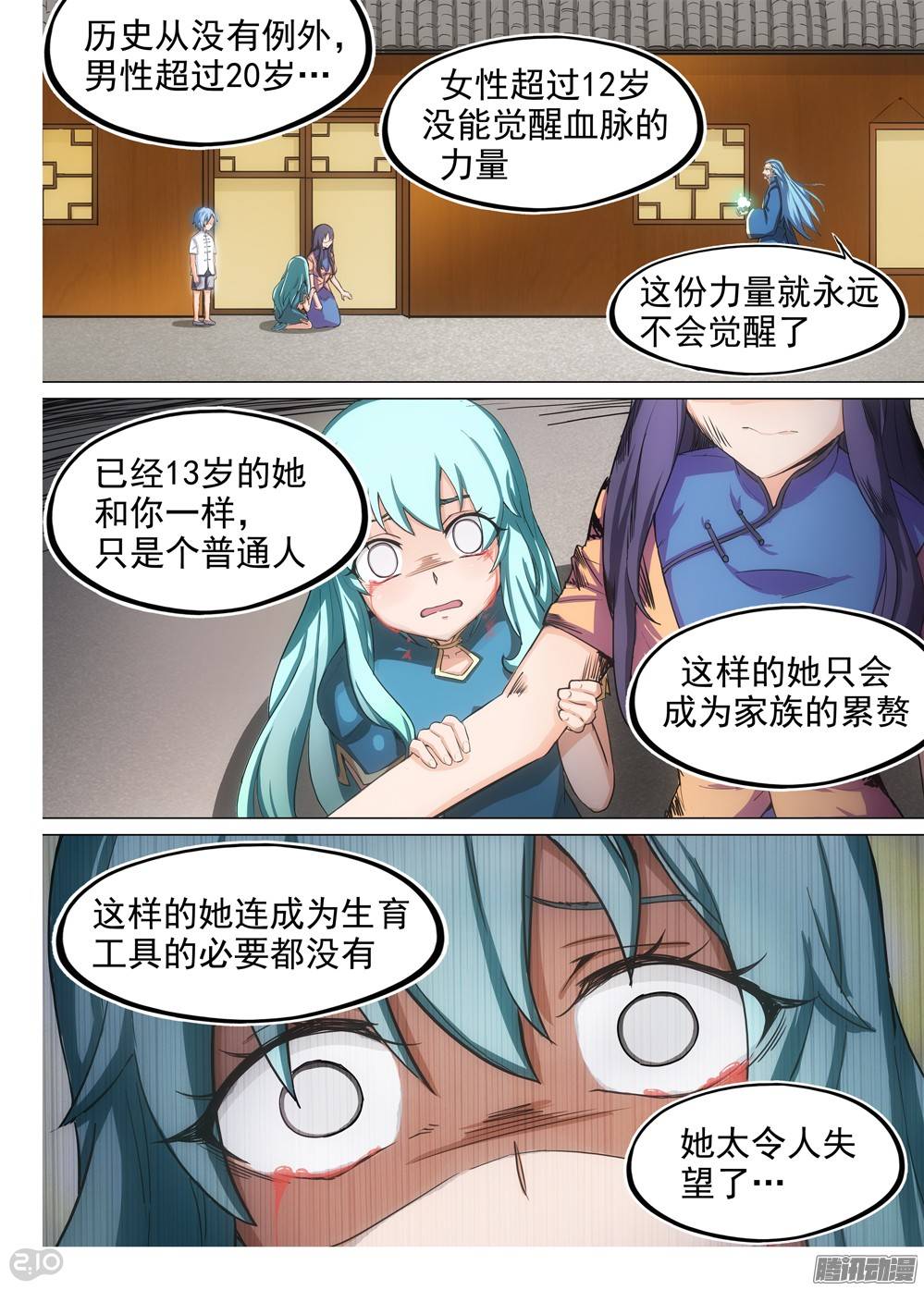 《银之守墓人》漫画最新章节第250墓：失望（下）免费下拉式在线观看章节第【6】张图片