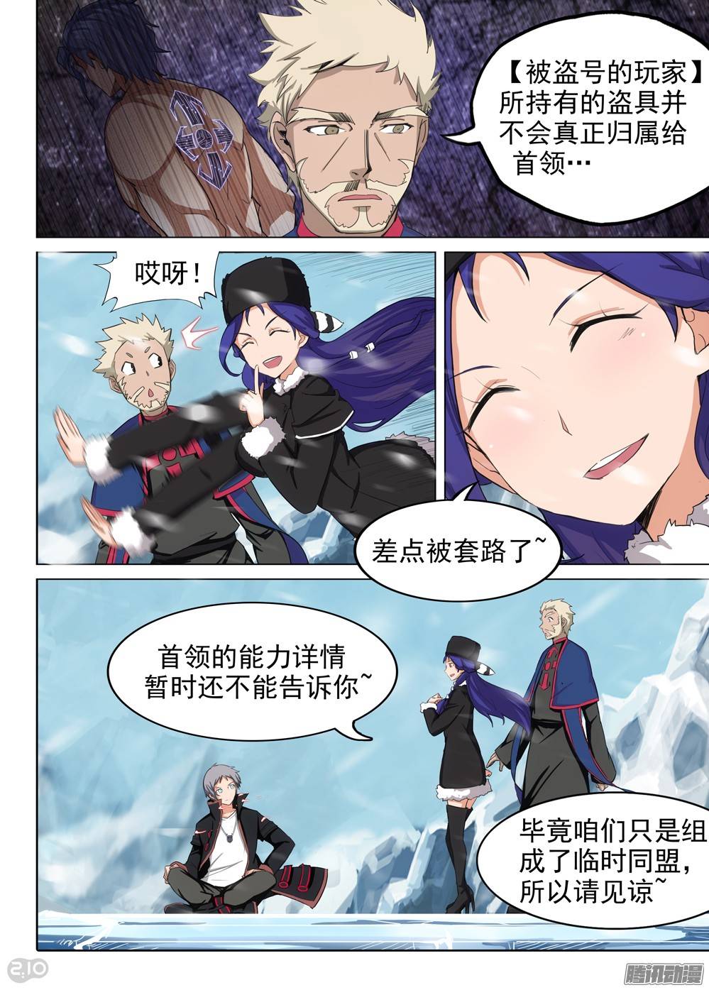 《银之守墓人》漫画最新章节第252墓：你是饵免费下拉式在线观看章节第【13】张图片