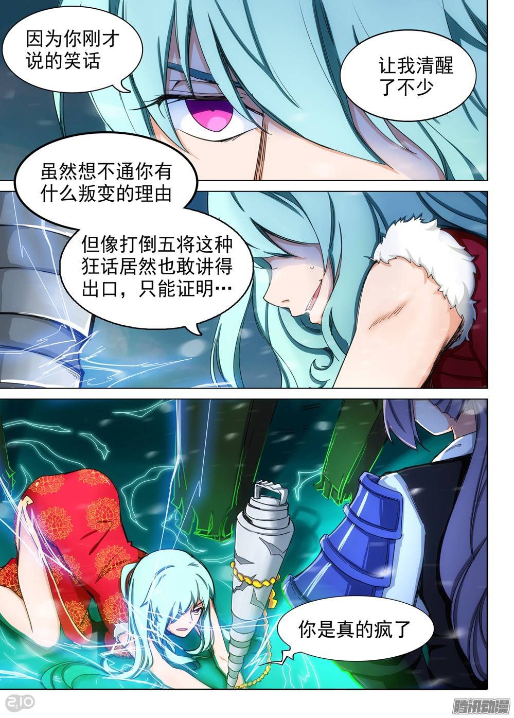 《银之守墓人》漫画最新章节第252墓：你是饵免费下拉式在线观看章节第【14】张图片