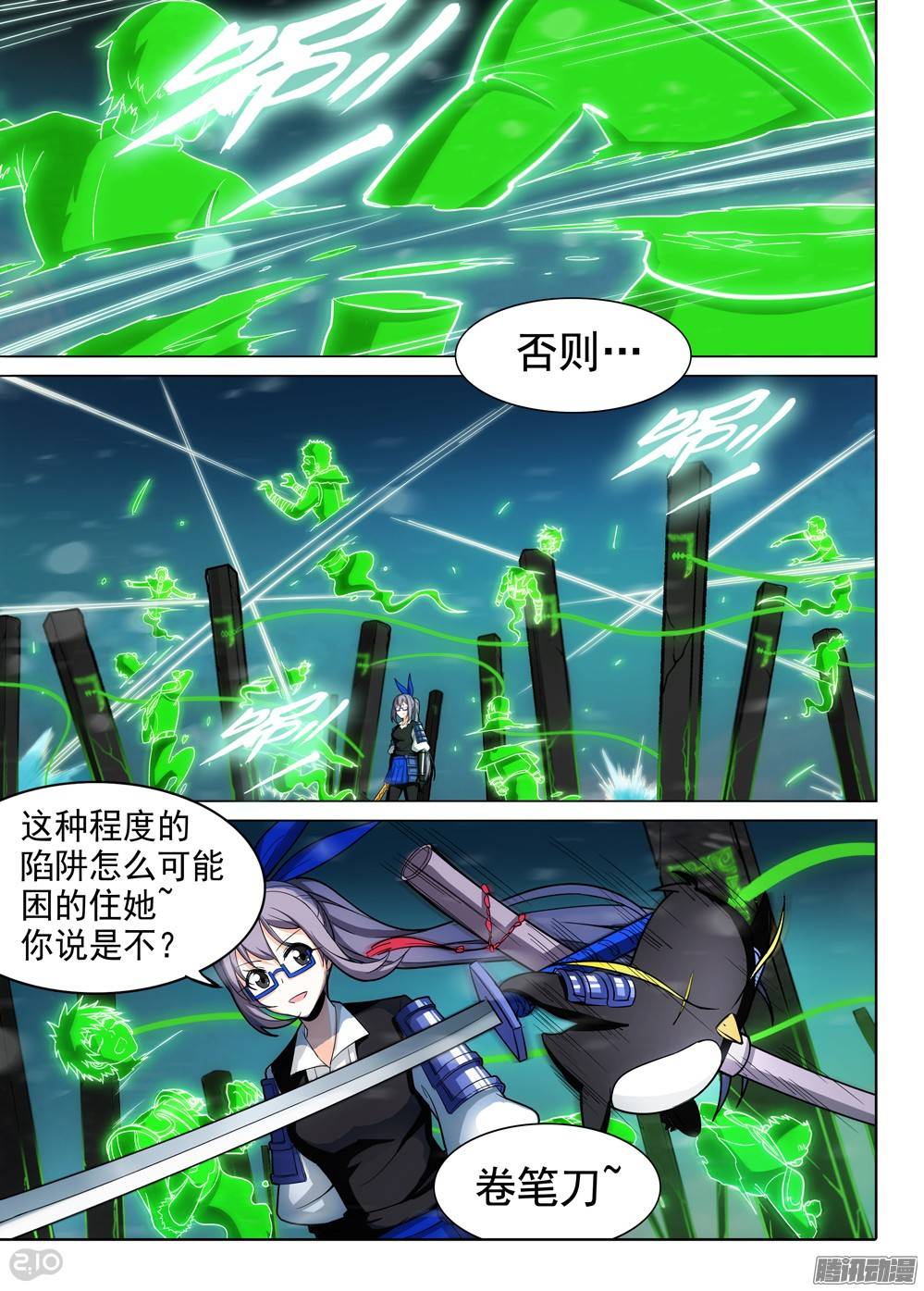 《银之守墓人》漫画最新章节第252墓：你是饵免费下拉式在线观看章节第【4】张图片