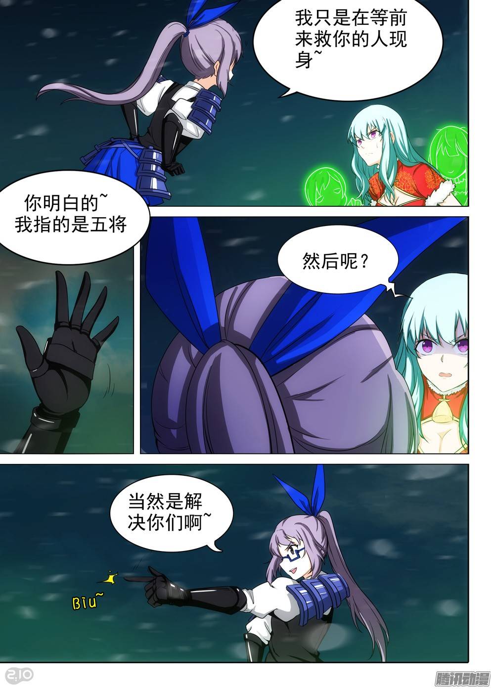 《银之守墓人》漫画最新章节第252墓：你是饵免费下拉式在线观看章节第【6】张图片