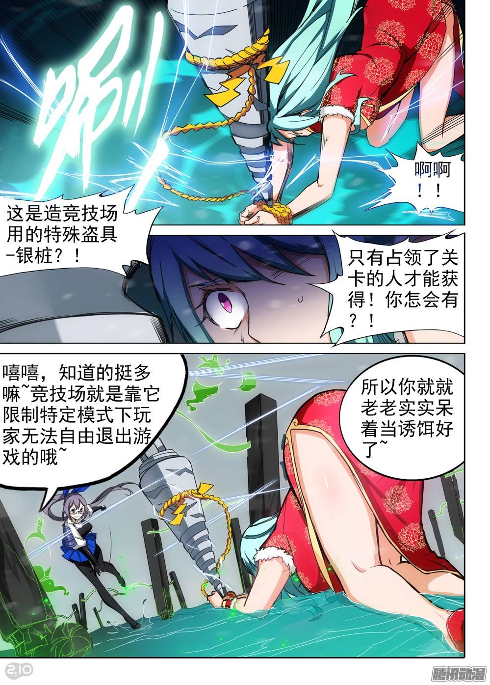 《银之守墓人》漫画最新章节第252墓：你是饵免费下拉式在线观看章节第【8】张图片