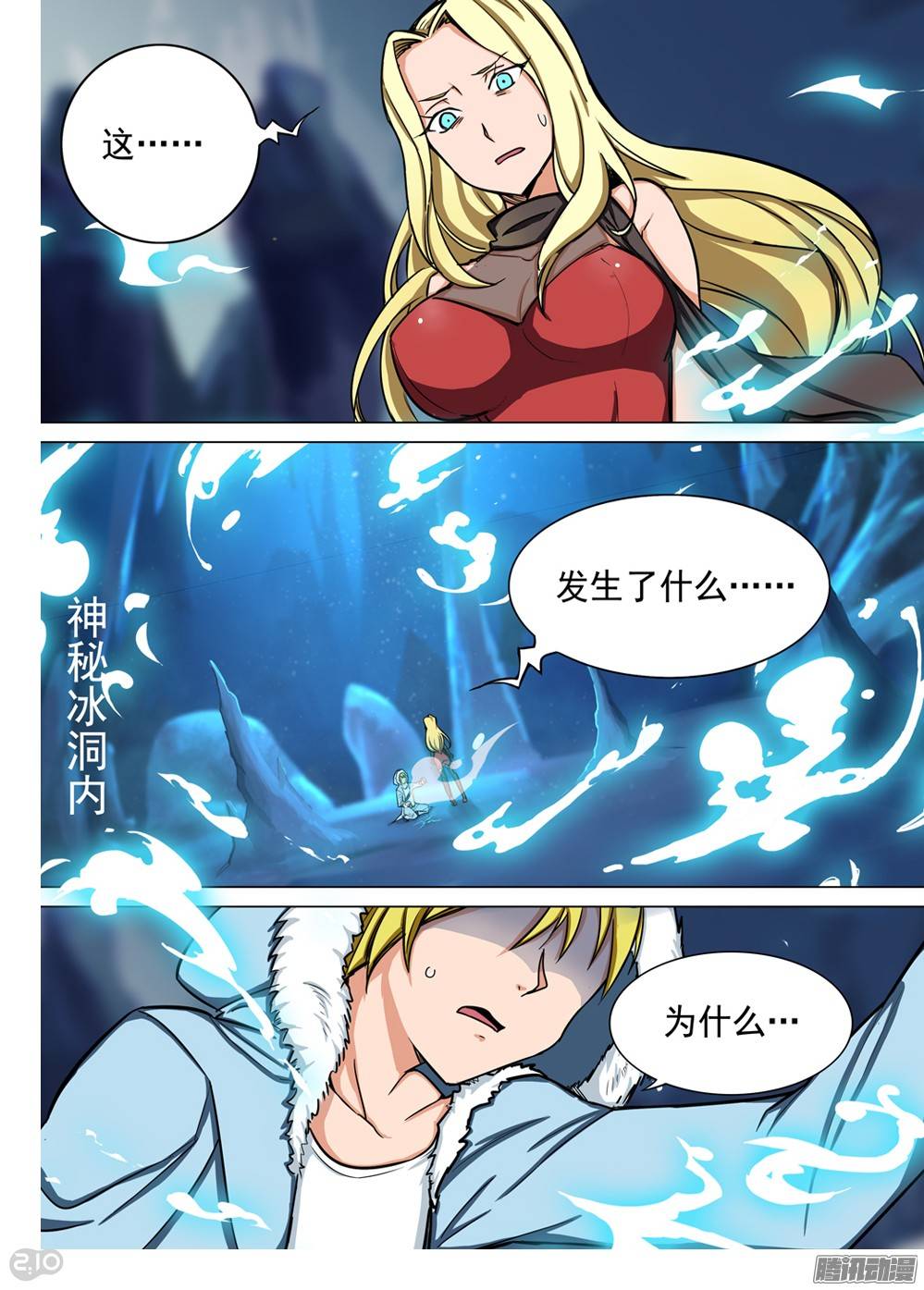 《银之守墓人》漫画最新章节第253墓：录者孤星免费下拉式在线观看章节第【10】张图片