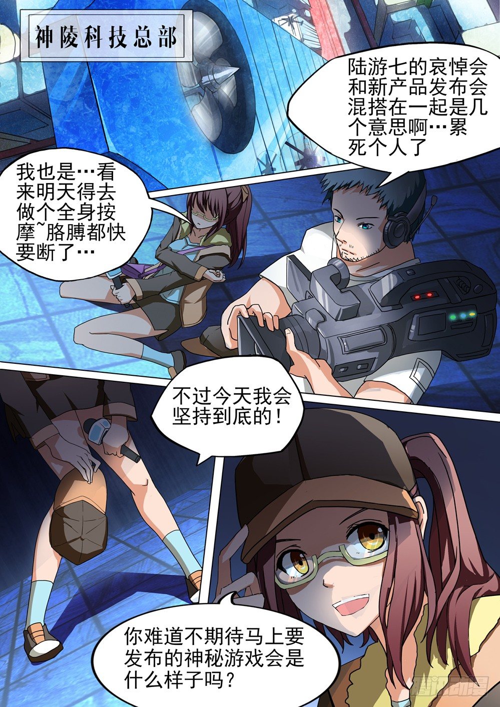 《银之守墓人》漫画最新章节第027墓：盗墓者游戏免费下拉式在线观看章节第【1】张图片