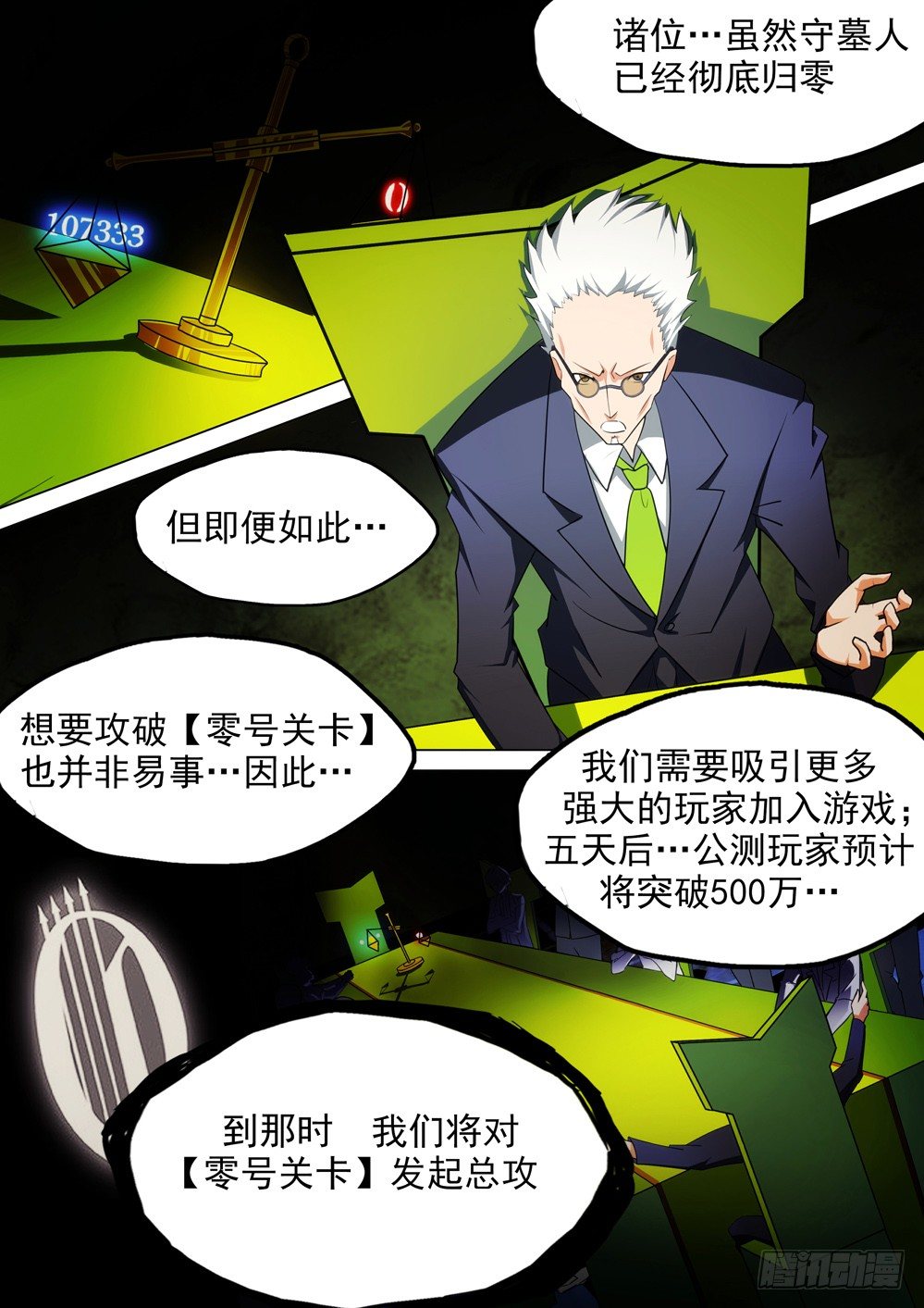 《银之守墓人》漫画最新章节第027墓：盗墓者游戏免费下拉式在线观看章节第【10】张图片