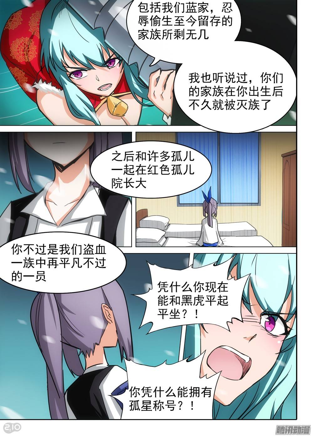 《银之守墓人》漫画最新章节第255墓：解谜游戏免费下拉式在线观看章节第【10】张图片