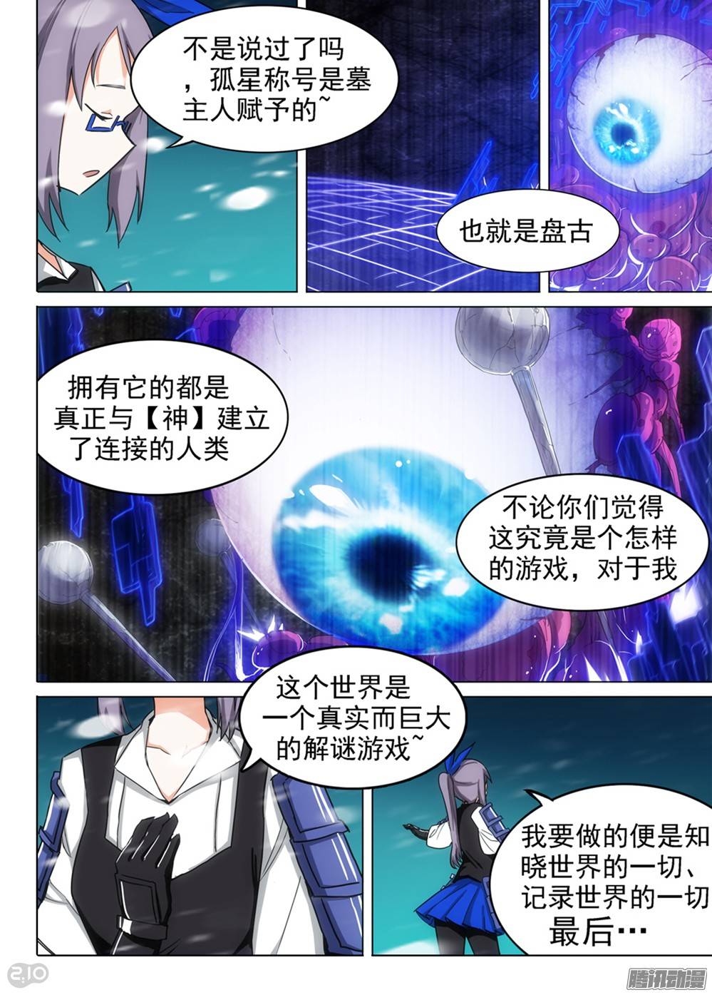 《银之守墓人》漫画最新章节第255墓：解谜游戏免费下拉式在线观看章节第【11】张图片