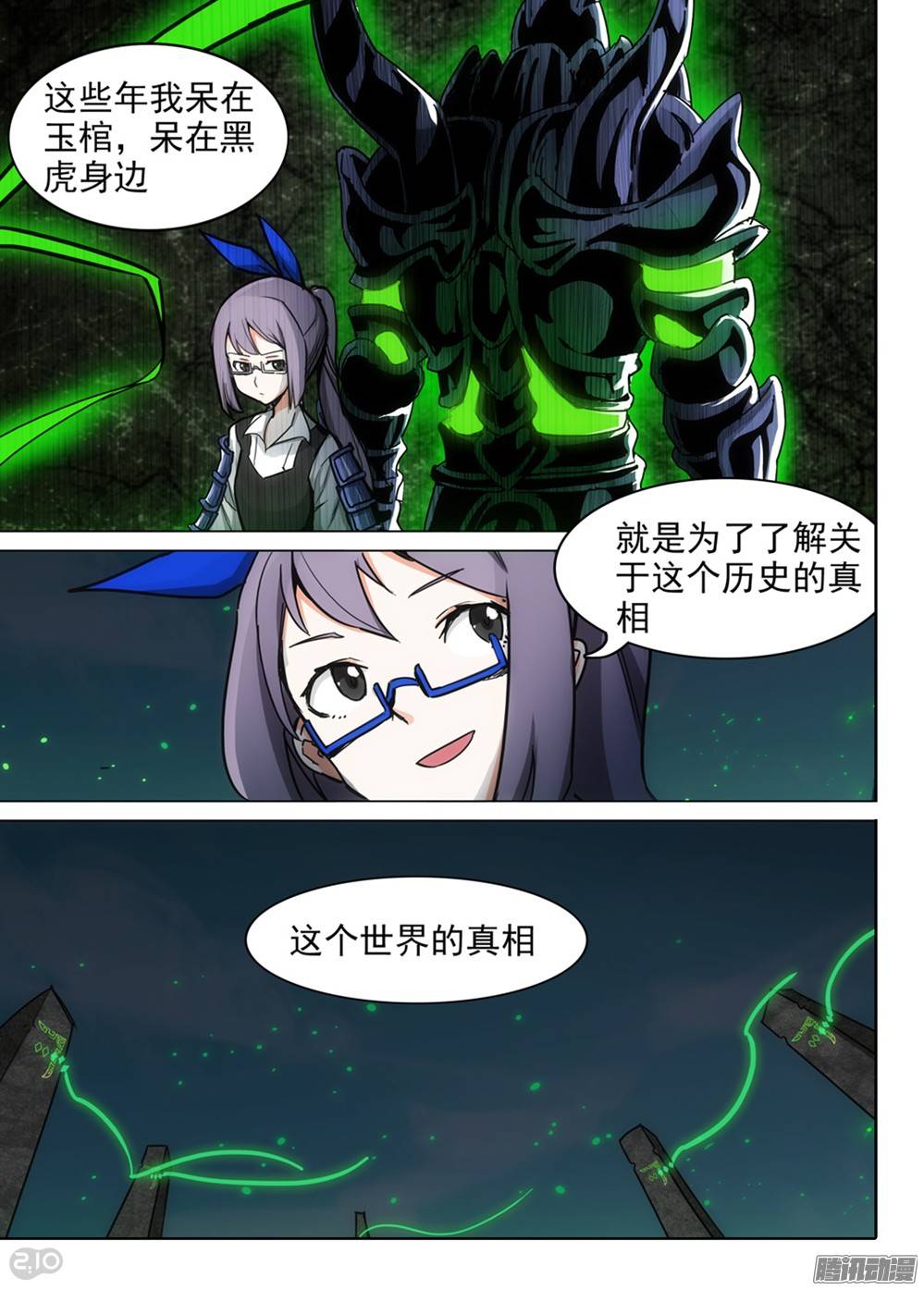 《银之守墓人》漫画最新章节第255墓：解谜游戏免费下拉式在线观看章节第【6】张图片