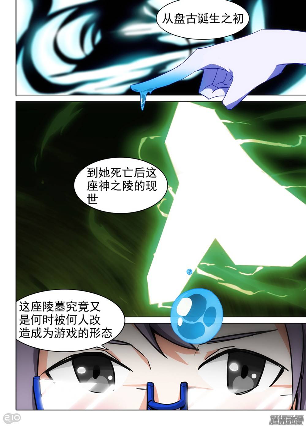 《银之守墓人》漫画最新章节第255墓：解谜游戏免费下拉式在线观看章节第【7】张图片