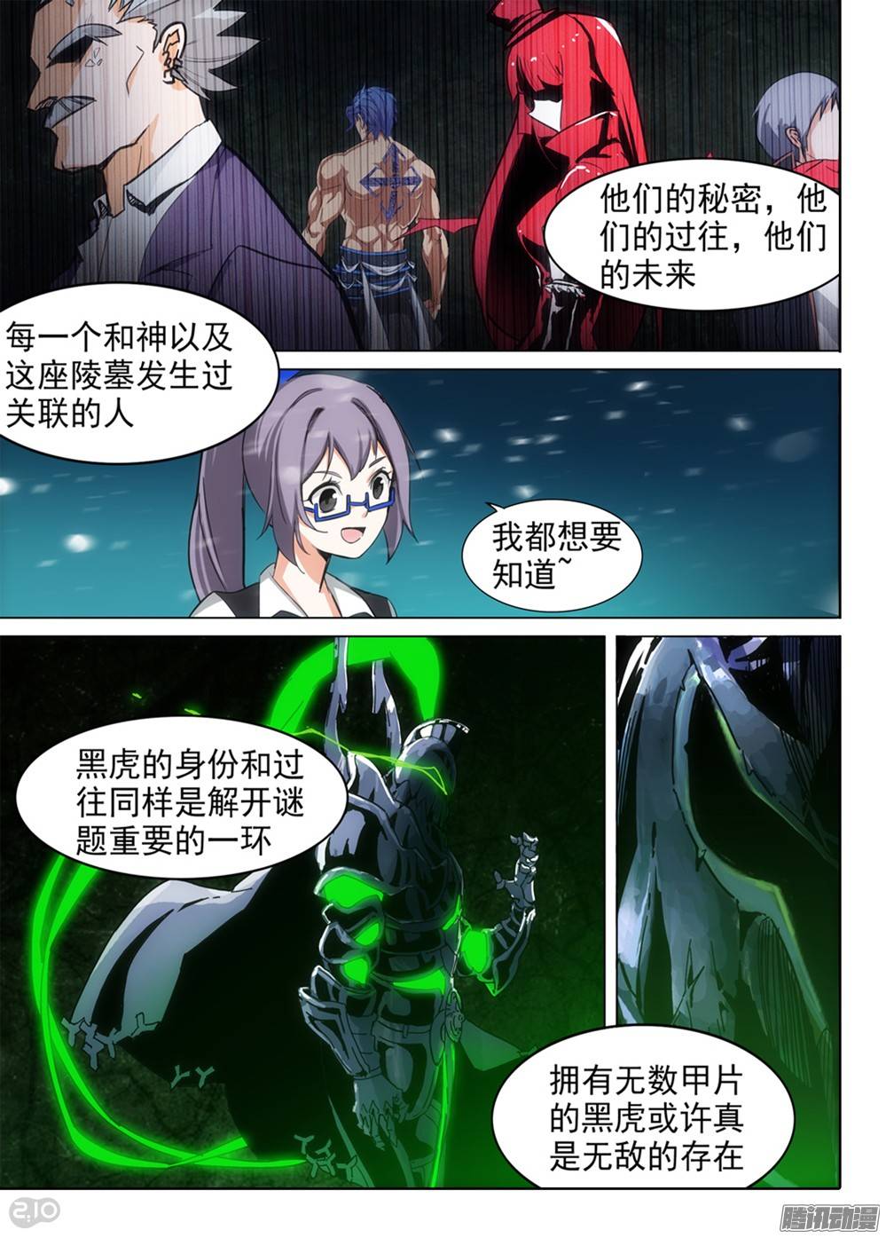 《银之守墓人》漫画最新章节第255墓：解谜游戏免费下拉式在线观看章节第【8】张图片