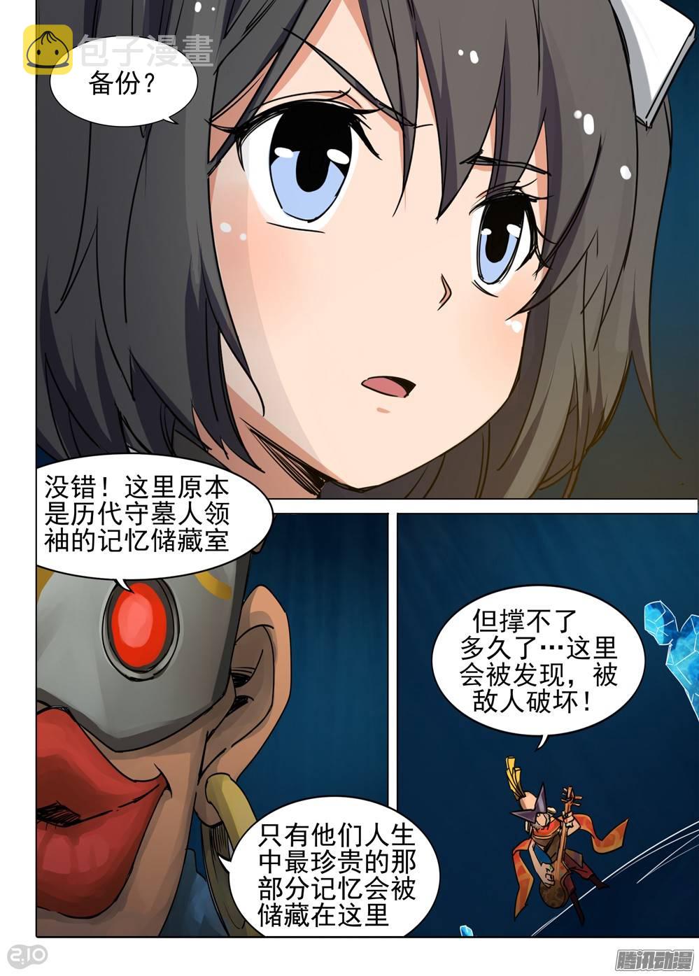 《银之守墓人》漫画最新章节第263墓：终极备份免费下拉式在线观看章节第【13】张图片