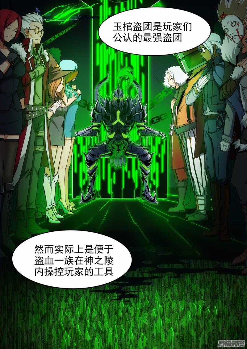 《银之守墓人》漫画最新章节第273墓：玉棺总动员（下）免费下拉式在线观看章节第【1】张图片