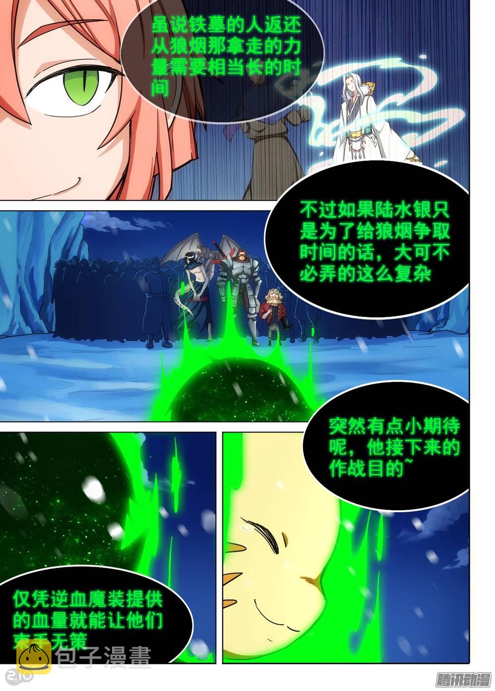 《银之守墓人》漫画最新章节第277墓：里昂的能力免费下拉式在线观看章节第【10】张图片