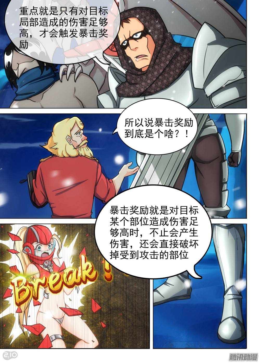 《银之守墓人》漫画最新章节第279墓：血装特质免费下拉式在线观看章节第【2】张图片