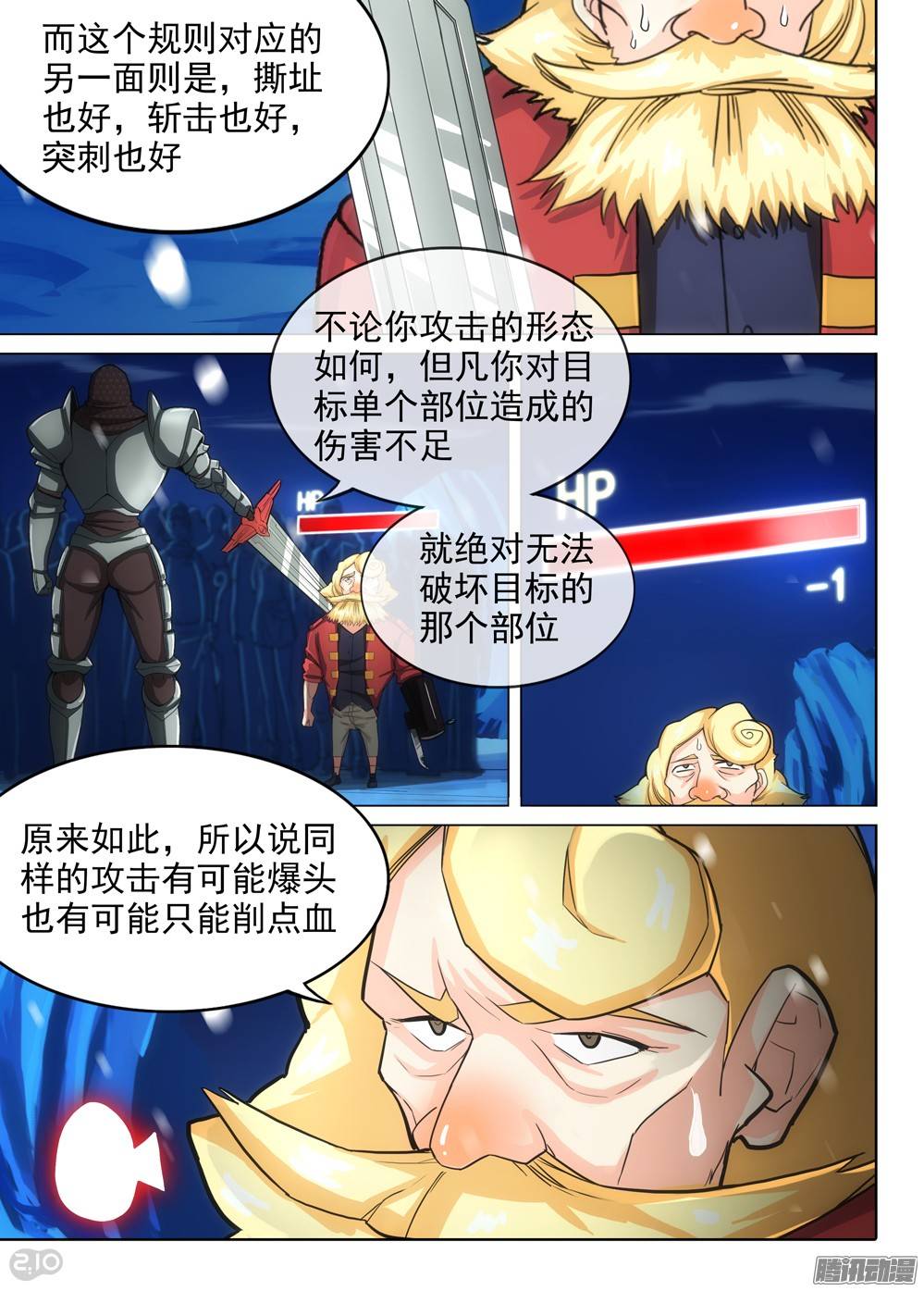 《银之守墓人》漫画最新章节第279墓：血装特质免费下拉式在线观看章节第【4】张图片