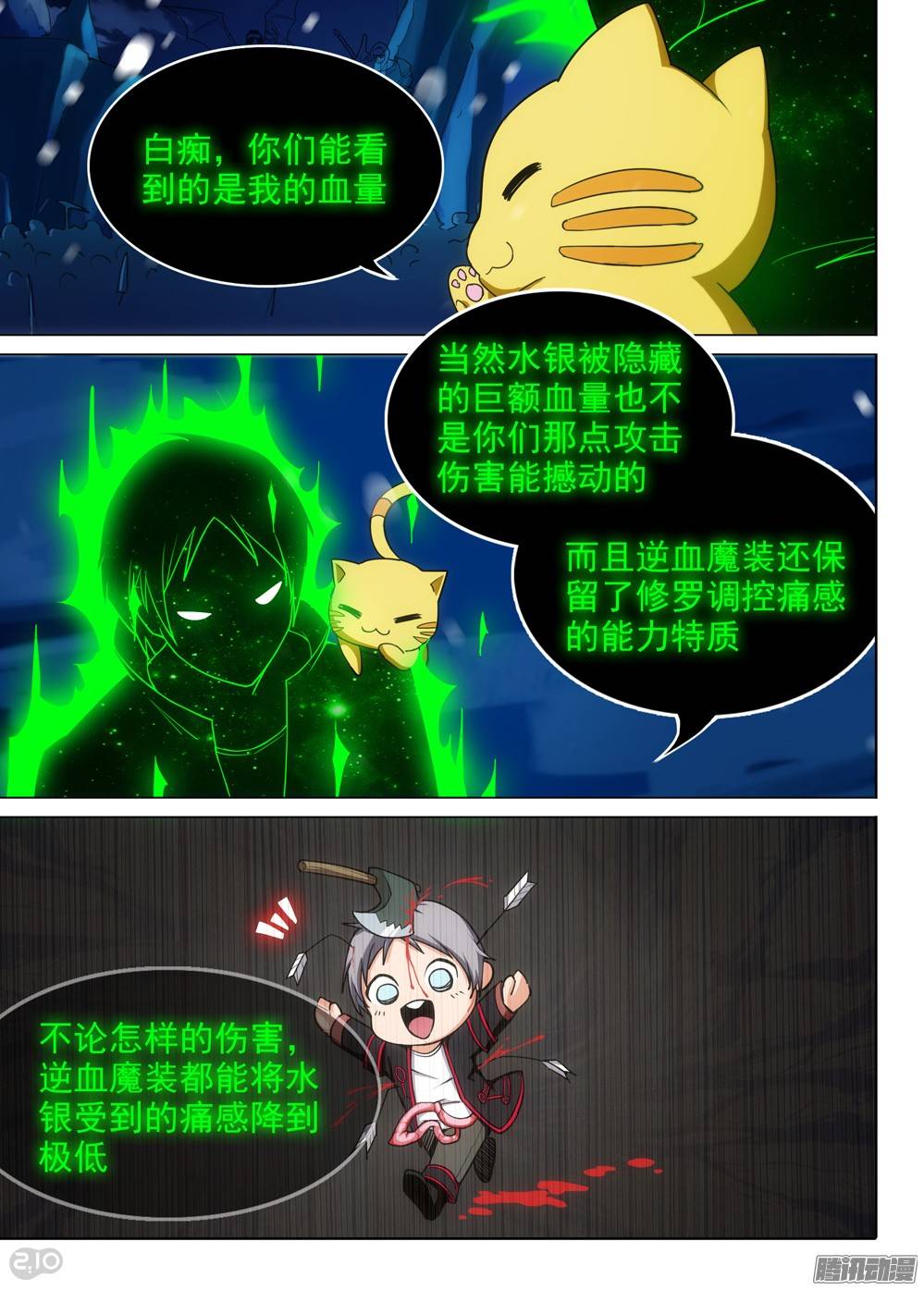 《银之守墓人》漫画最新章节第279墓：血装特质免费下拉式在线观看章节第【6】张图片