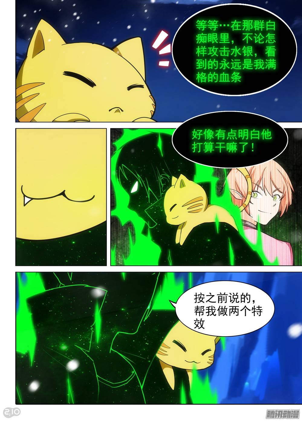 《银之守墓人》漫画最新章节第279墓：血装特质免费下拉式在线观看章节第【7】张图片