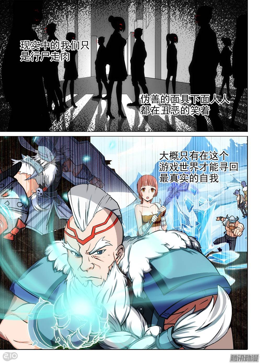 《银之守墓人》漫画最新章节第287墓：冤家路窄免费下拉式在线观看章节第【10】张图片