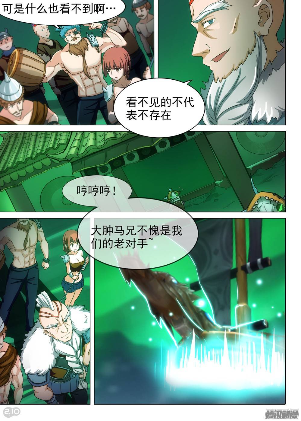 《银之守墓人》漫画最新章节第287墓：冤家路窄免费下拉式在线观看章节第【4】张图片