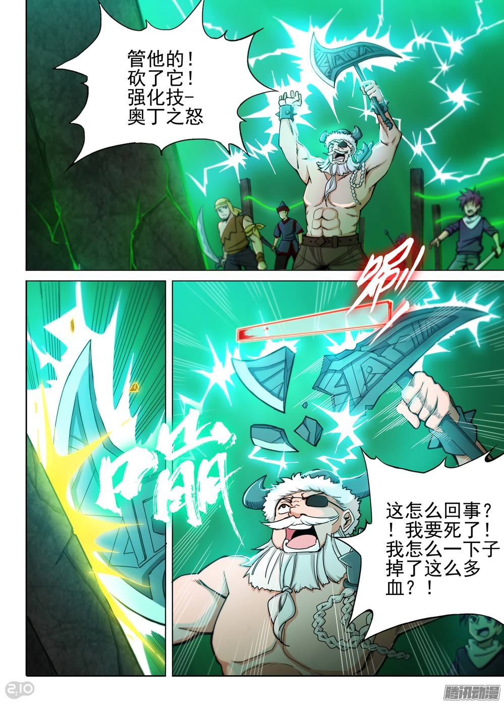 《银之守墓人》漫画最新章节第290墓：黑盾降临（上）免费下拉式在线观看章节第【11】张图片