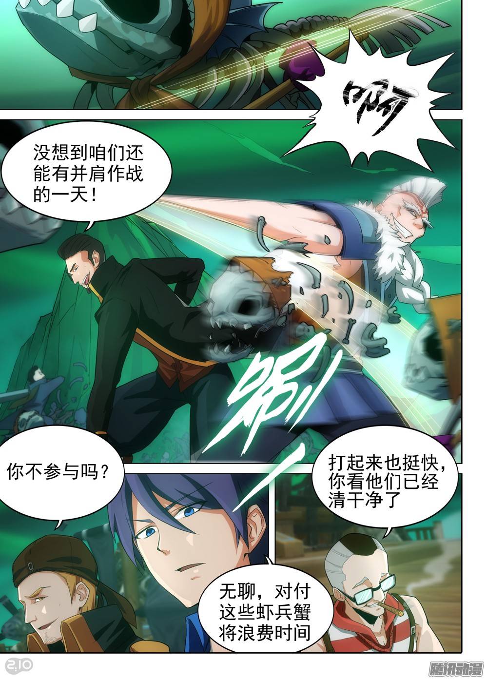 《银之守墓人》漫画最新章节第290墓：黑盾降临（上）免费下拉式在线观看章节第【6】张图片