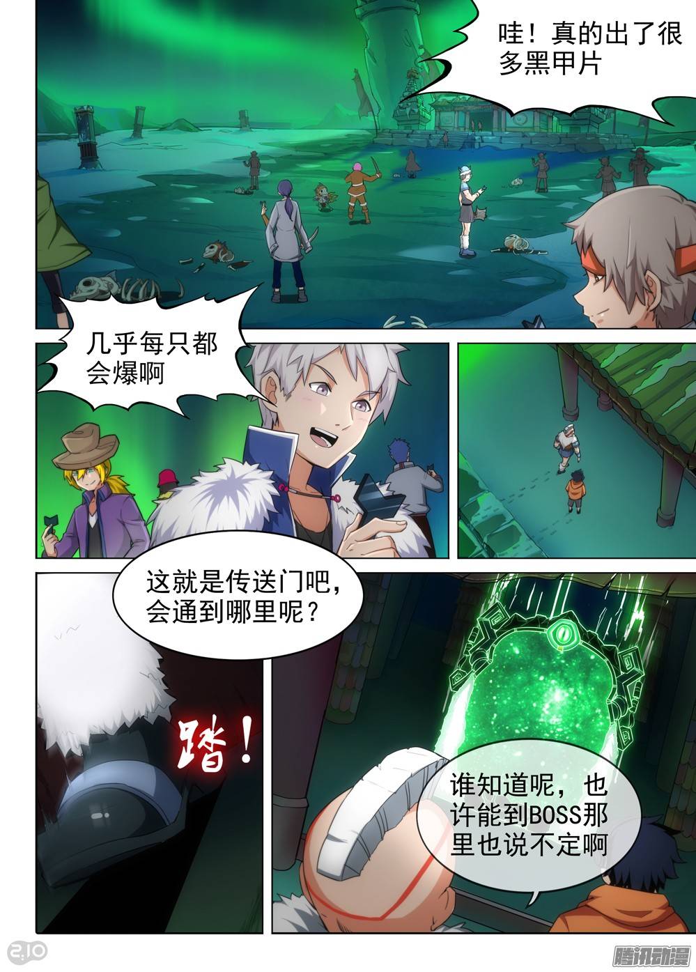 《银之守墓人》漫画最新章节第290墓：黑盾降临（上）免费下拉式在线观看章节第【7】张图片