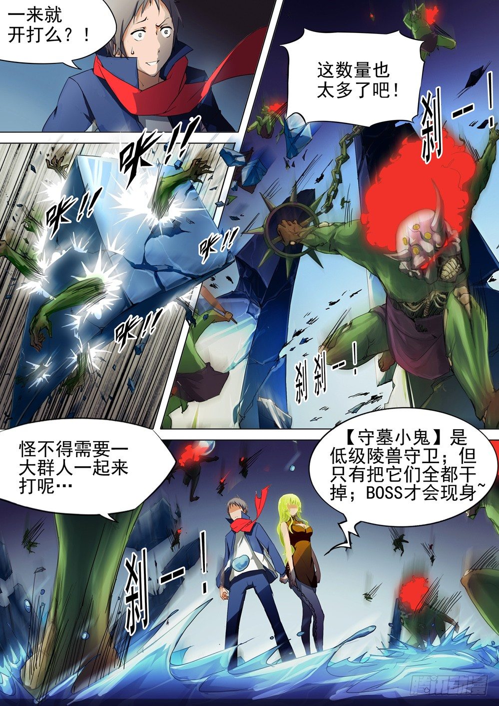 《银之守墓人》漫画最新章节第031墓：小怪肃清免费下拉式在线观看章节第【1】张图片