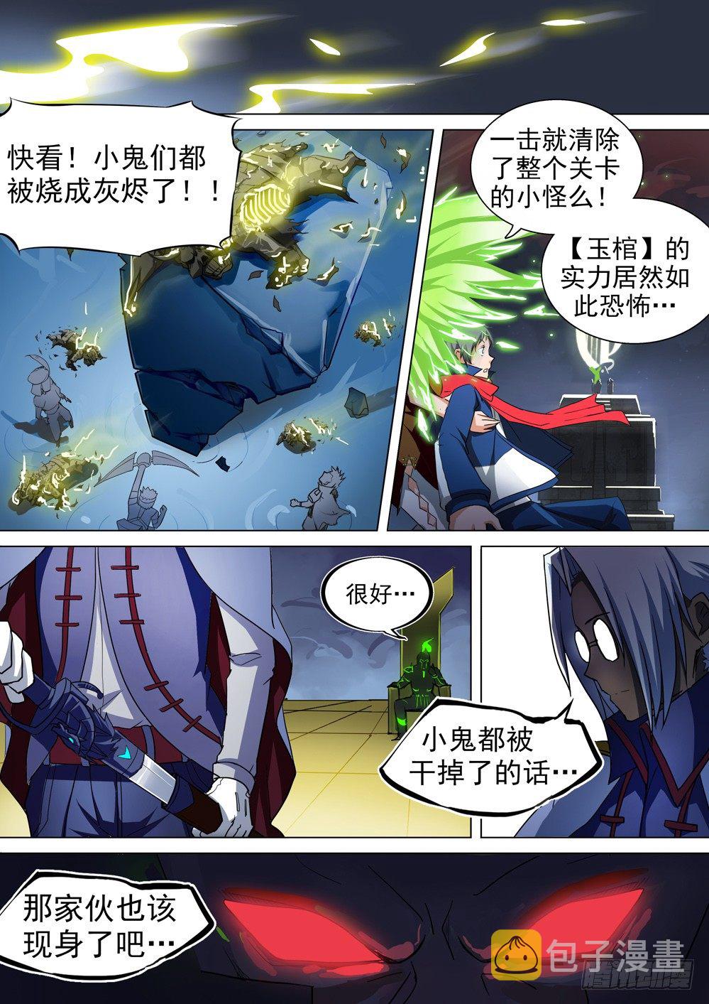 《银之守墓人》漫画最新章节第031墓：小怪肃清免费下拉式在线观看章节第【11】张图片