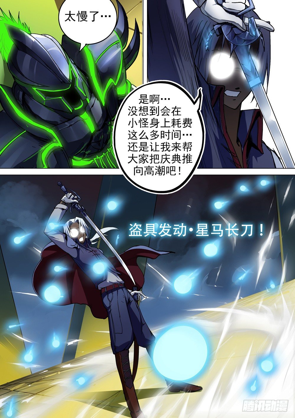 《银之守墓人》漫画最新章节第031墓：小怪肃清免费下拉式在线观看章节第【8】张图片