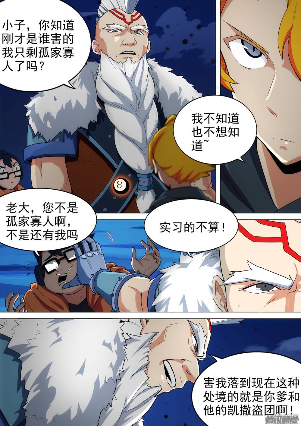 《银之守墓人》漫画最新章节第295墓：八班的死神（上）免费下拉式在线观看章节第【3】张图片