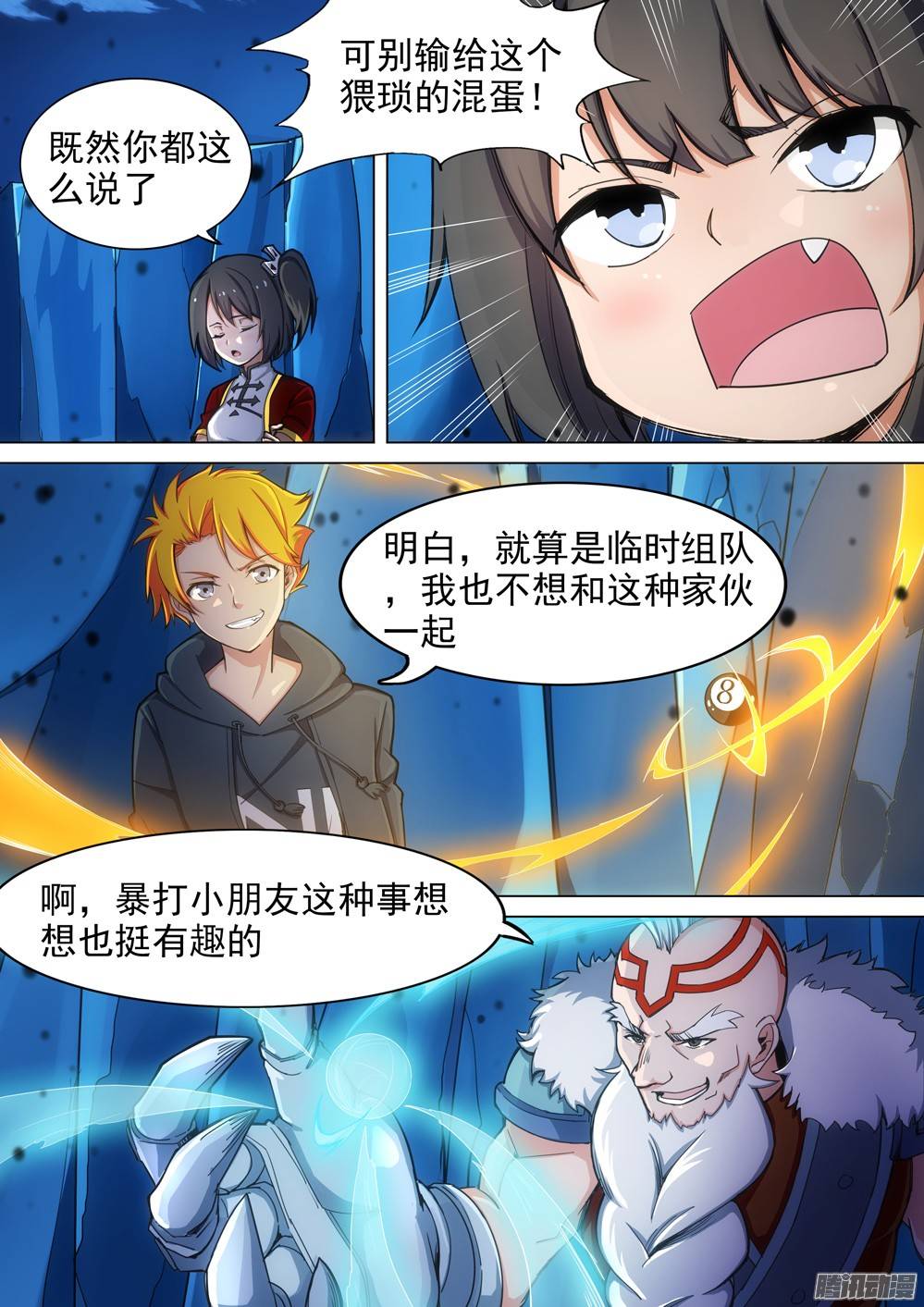 《银之守墓人》漫画最新章节第295墓：八班的死神（上）免费下拉式在线观看章节第【8】张图片