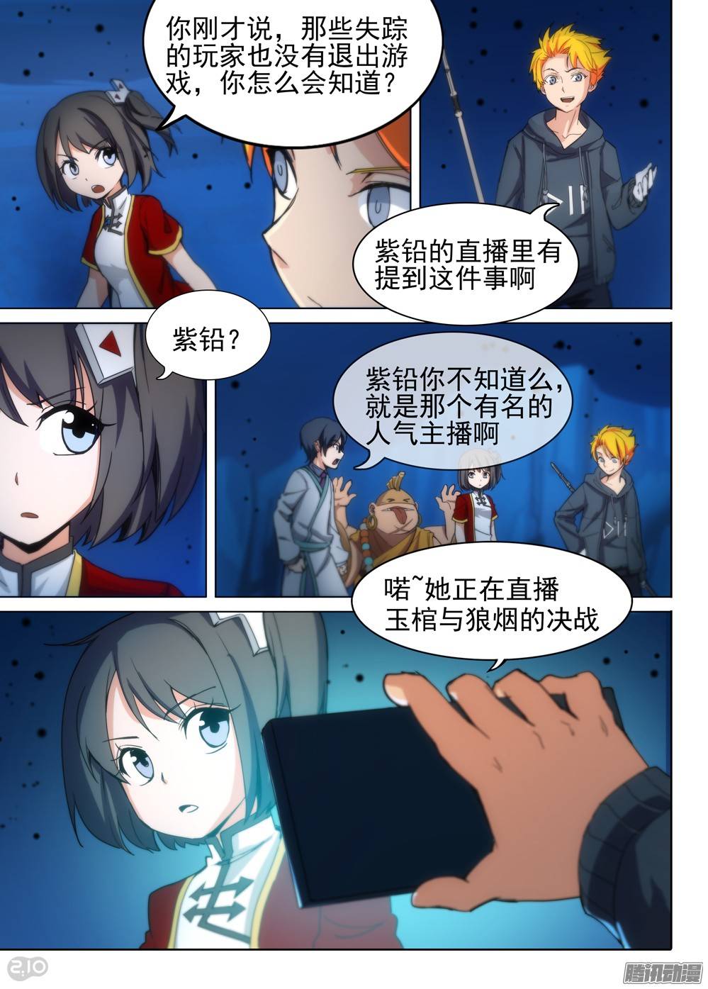 《银之守墓人》漫画最新章节第298墓：黑雪深处免费下拉式在线观看章节第【2】张图片