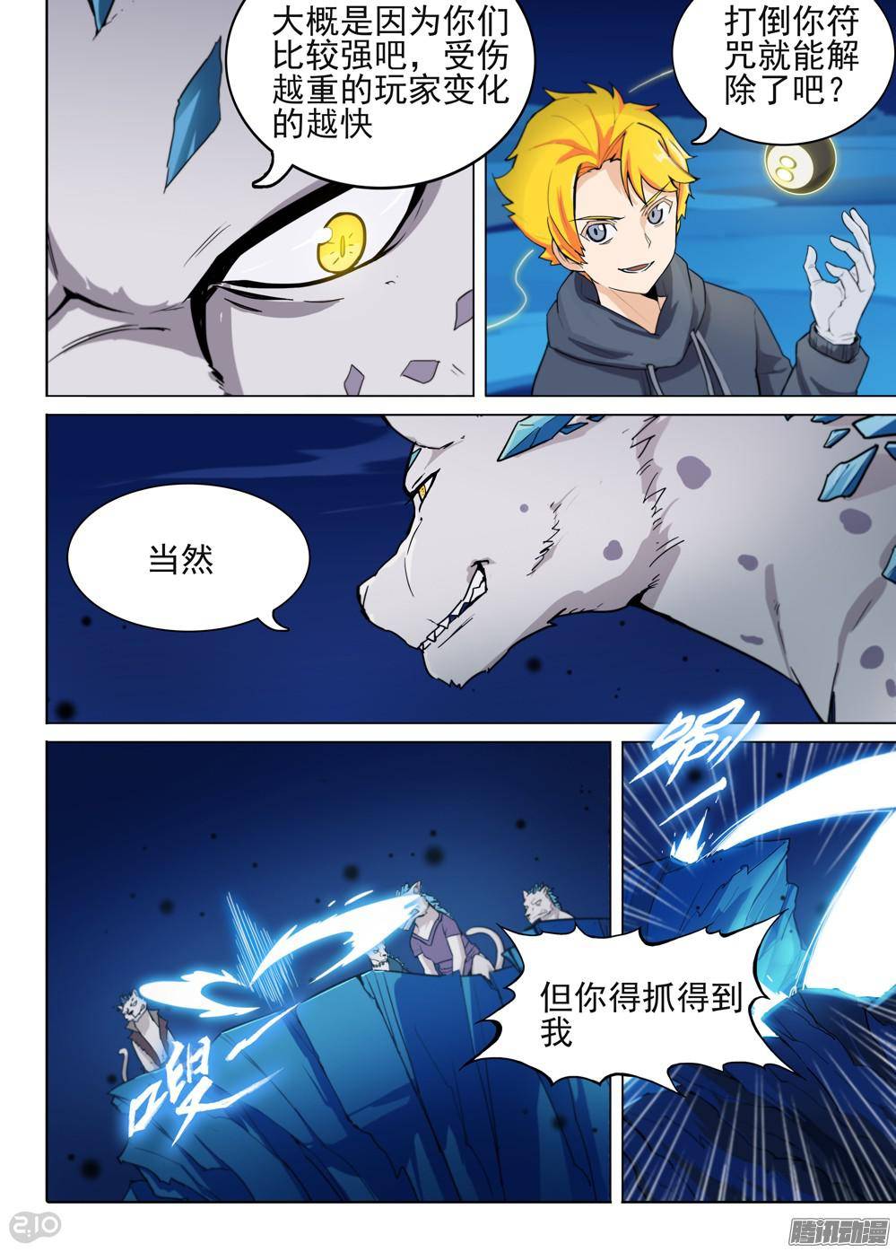 《银之守墓人》漫画最新章节第299墓：雪豹领主免费下拉式在线观看章节第【7】张图片