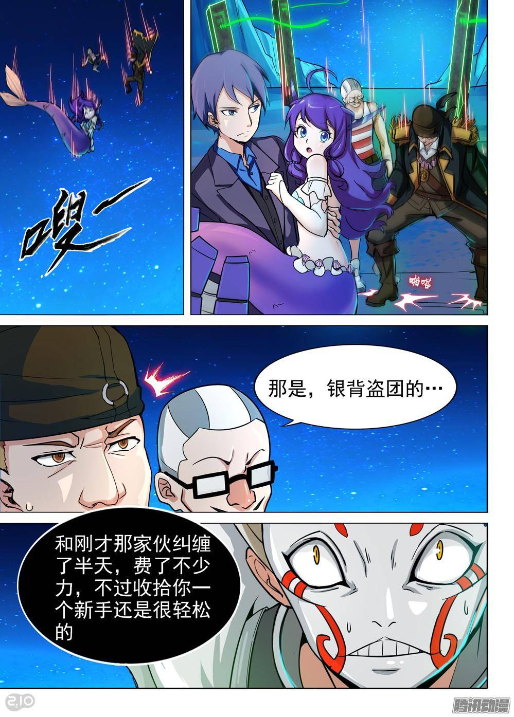 《银之守墓人》漫画最新章节第302墓：钛和蓝(上）免费下拉式在线观看章节第【4】张图片