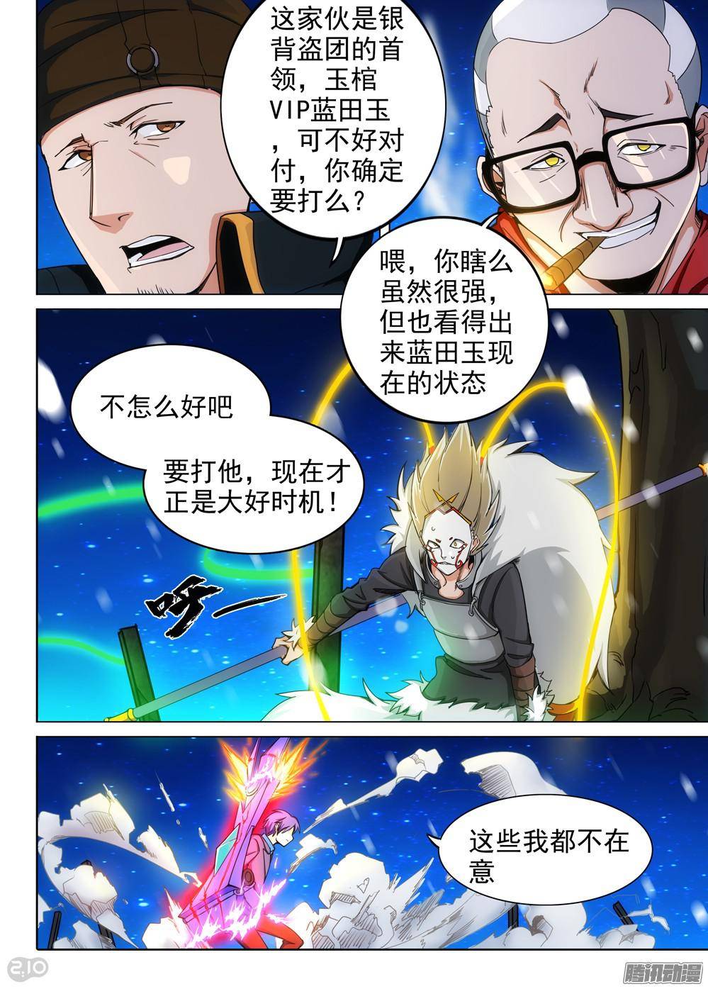 《银之守墓人》漫画最新章节第302墓：钛和蓝(上）免费下拉式在线观看章节第【7】张图片