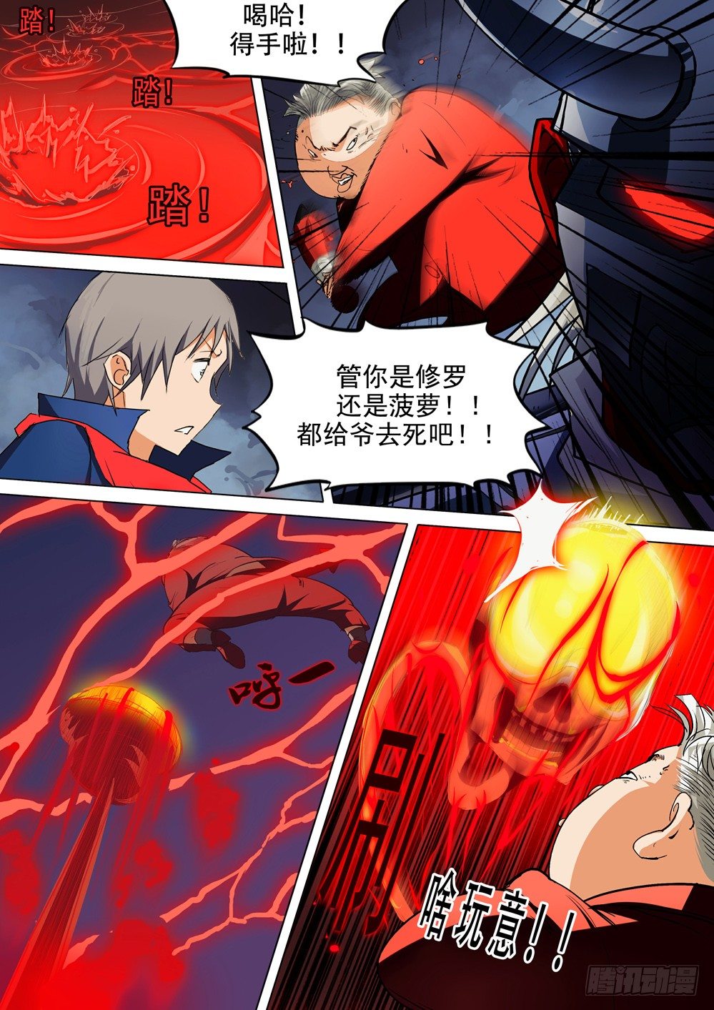 《银之守墓人》漫画最新章节第032墓：修罗免费下拉式在线观看章节第【7】张图片