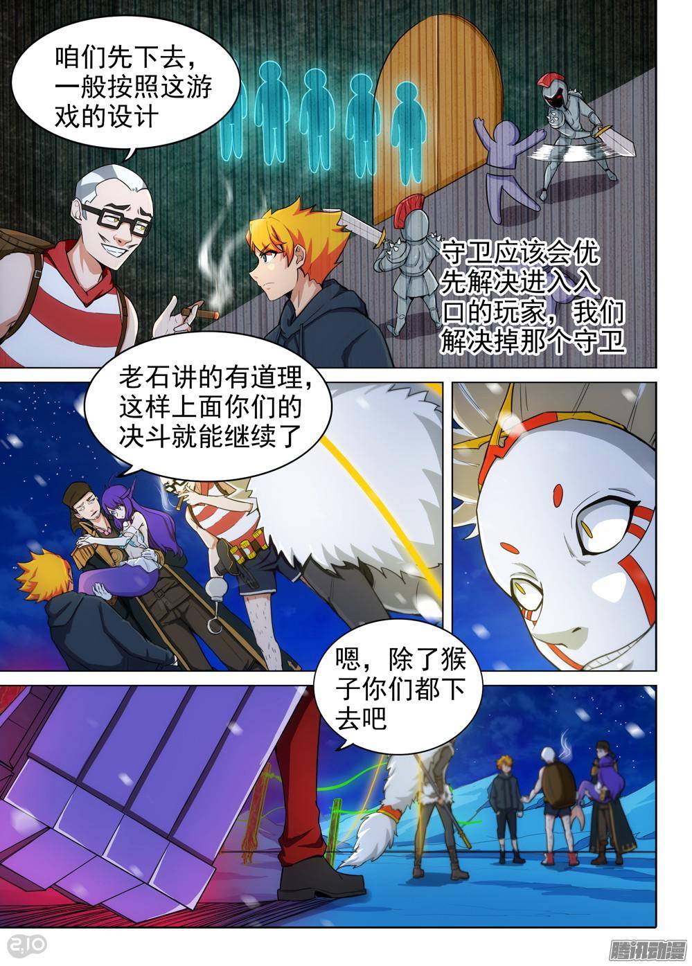 《银之守墓人》漫画最新章节第308墓：海底火山入口免费下拉式在线观看章节第【8】张图片