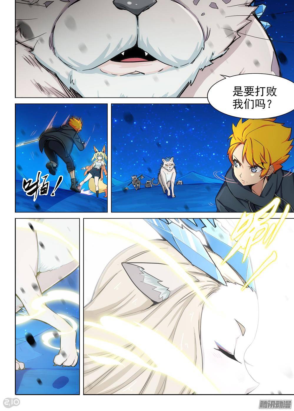 《银之守墓人》漫画最新章节第311墓：神秘来电免费下拉式在线观看章节第【17】张图片