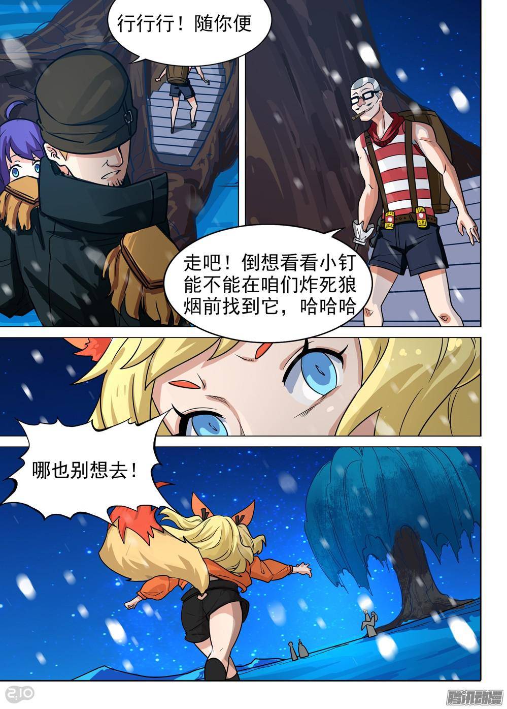 《银之守墓人》漫画最新章节第311墓：神秘来电免费下拉式在线观看章节第【6】张图片