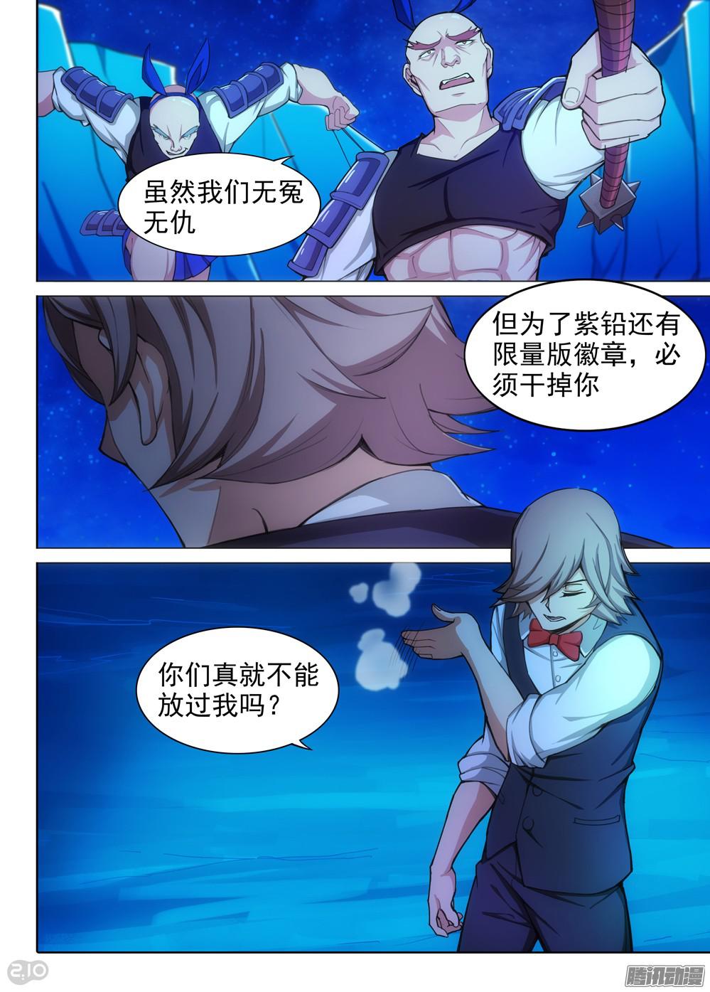 《银之守墓人》漫画最新章节第321墓：紫铅的侦察兵免费下拉式在线观看章节第【3】张图片