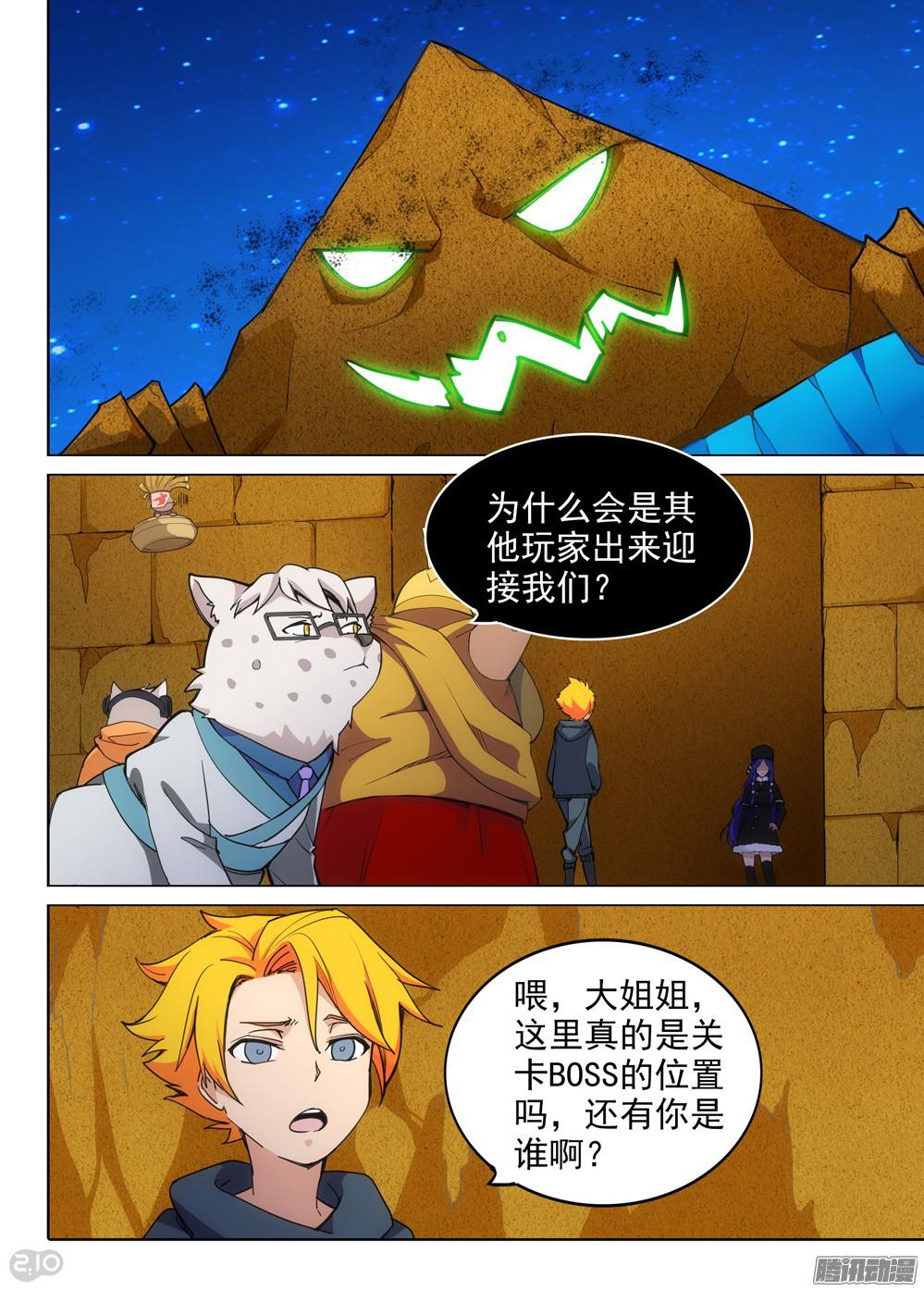 《银之守墓人》漫画最新章节第332墓：骑士免费下拉式在线观看章节第【1】张图片