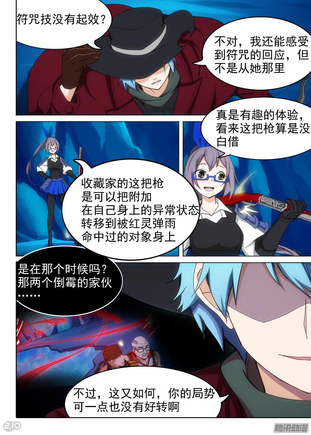 《银之守墓人》漫画最新章节第332墓：骑士免费下拉式在线观看章节第【11】张图片