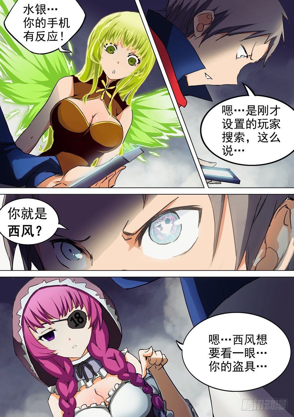 《银之守墓人》漫画最新章节第035墓：血海魔物免费下拉式在线观看章节第【4】张图片