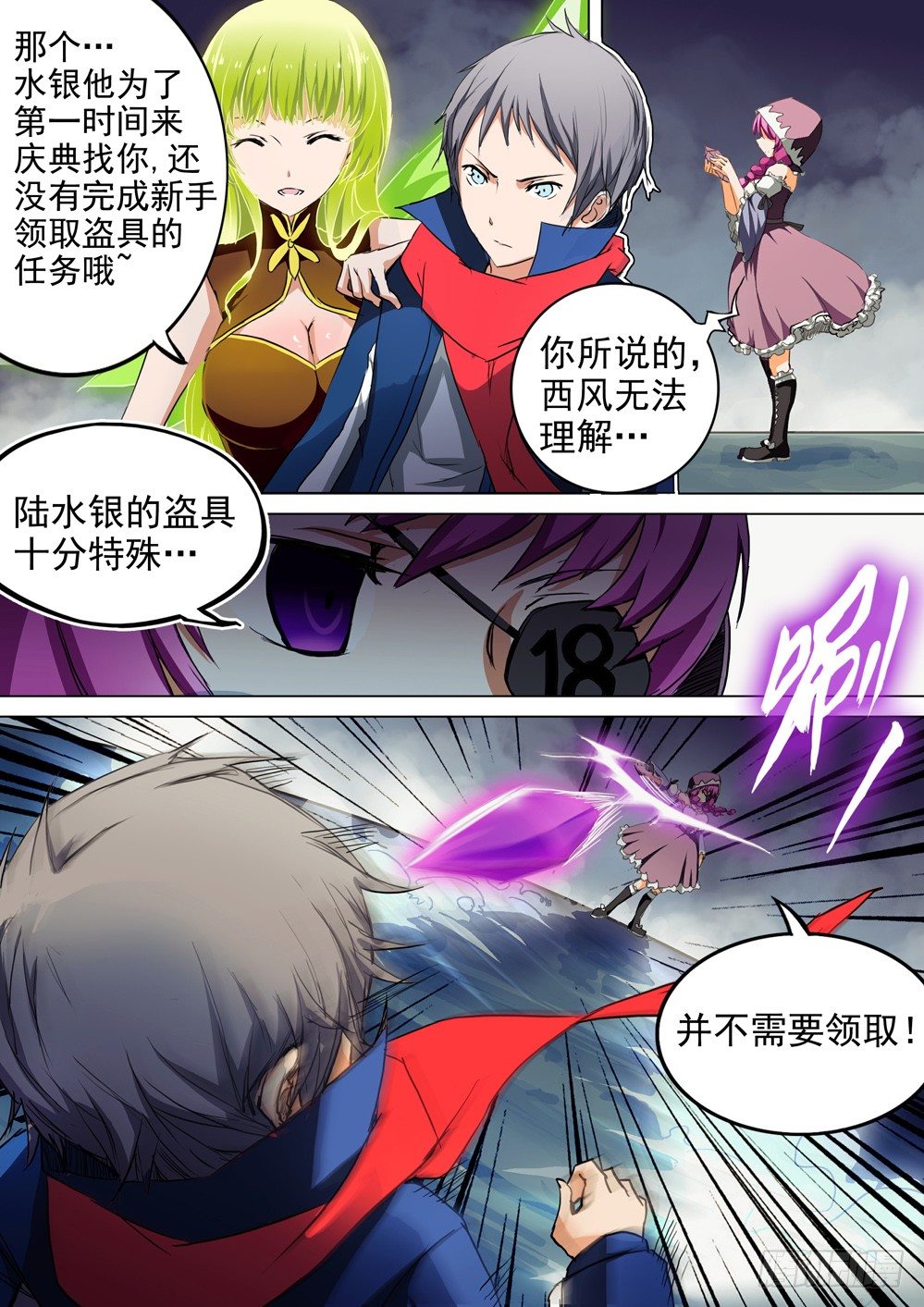 《银之守墓人》漫画最新章节第035墓：血海魔物免费下拉式在线观看章节第【6】张图片