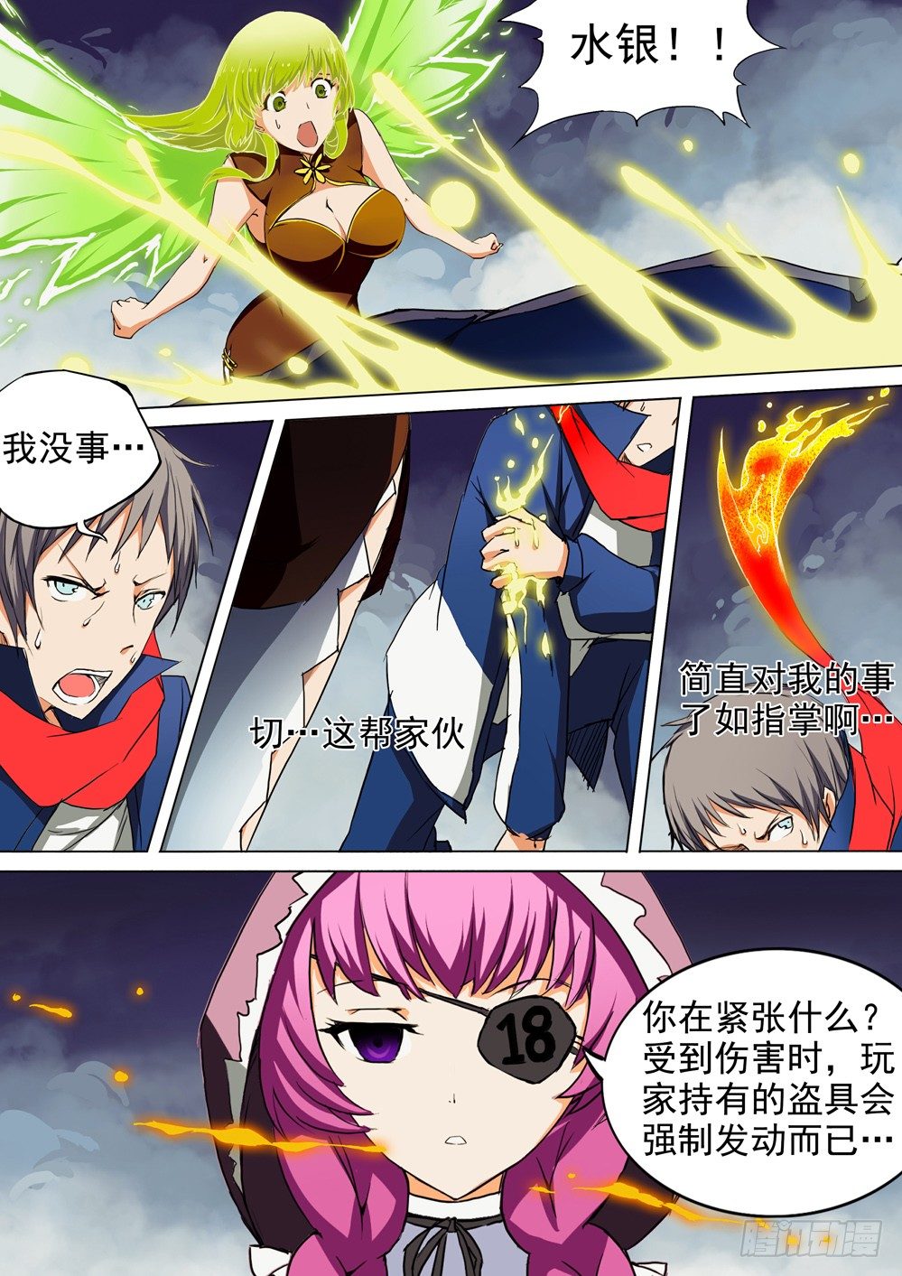 《银之守墓人》漫画最新章节第035墓：血海魔物免费下拉式在线观看章节第【8】张图片