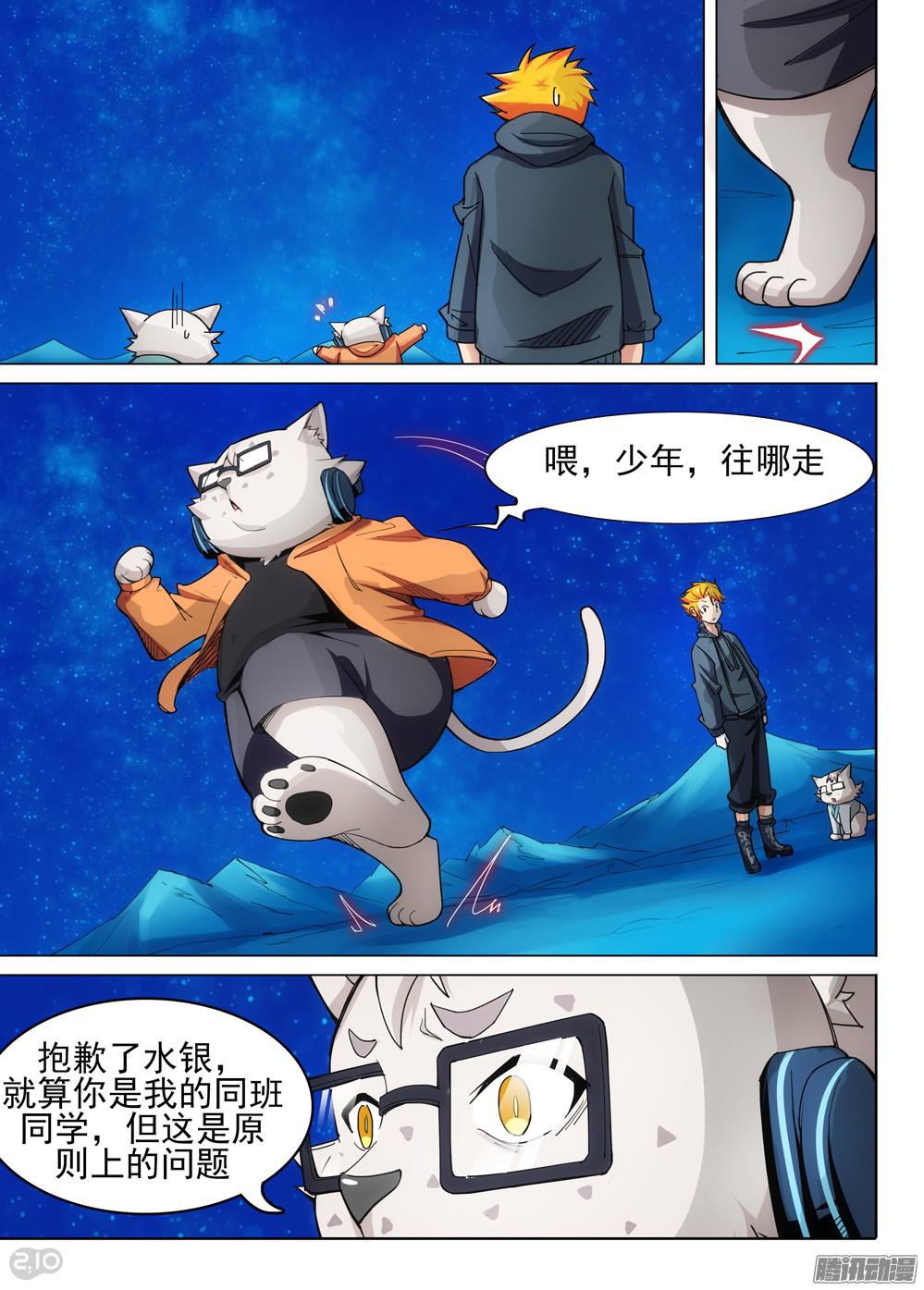 《银之守墓人》漫画最新章节第334墓：会合免费下拉式在线观看章节第【6】张图片