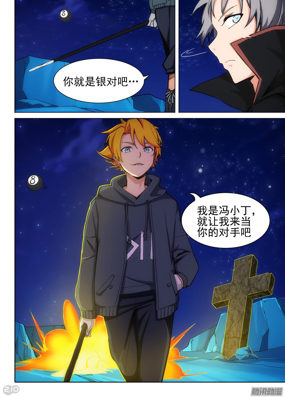 《银之守墓人》漫画最新章节第336墓：死神和水银（上）免费下拉式在线观看章节第【11】张图片