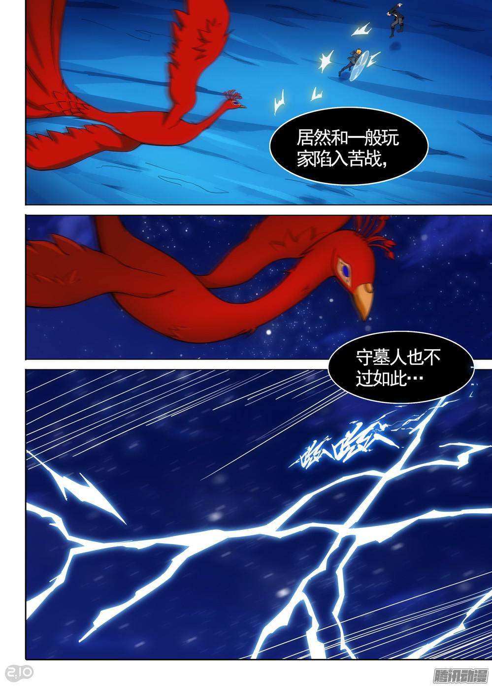 《银之守墓人》漫画最新章节第341墓：苦战免费下拉式在线观看章节第【7】张图片