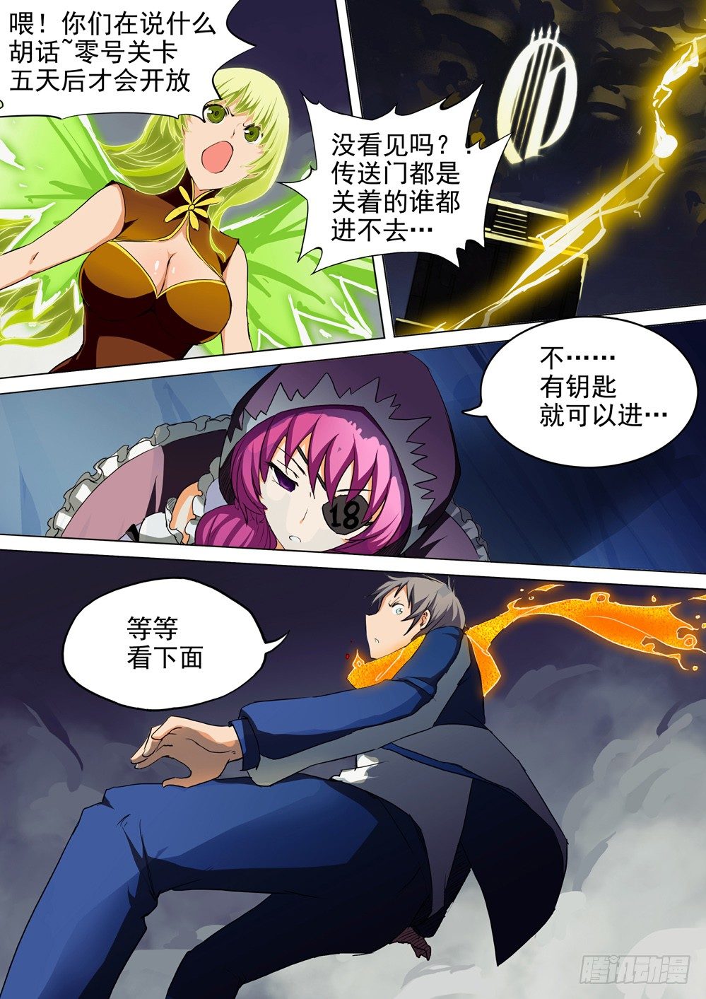 《银之守墓人》漫画最新章节第036墓：零号的钥匙免费下拉式在线观看章节第【6】张图片