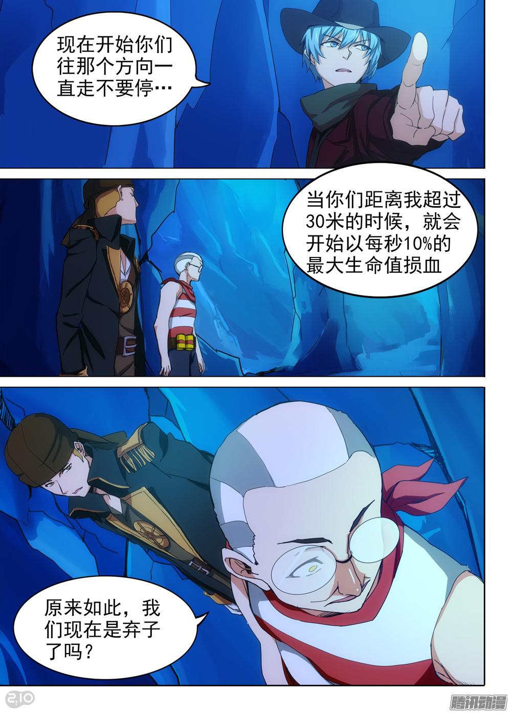 《银之守墓人》漫画最新章节第346墓：秘密免费下拉式在线观看章节第【6】张图片